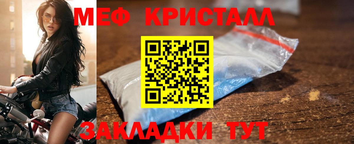 МЕФ кристаллы Магадан